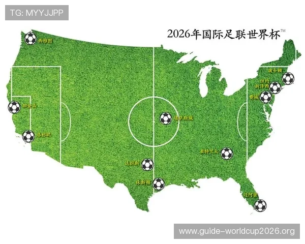 2026年美国世界杯举办地点全面解析包括主要比赛场馆和交通指南 2026年美国世界杯举办地点全面解析包括主要比赛场馆和交通指南