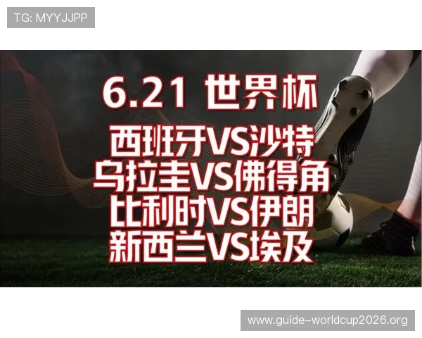 2026年乌拉圭VS佛得角世界杯比赛竞猜前必知的注意事项与风险提示