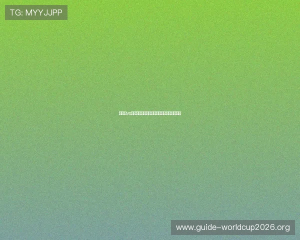 西班牙vs佛得角比赛竞猜规则详解及最新赔率分析指南 西班牙vs佛得角比赛竞猜规则详解及最新赔率分析指南