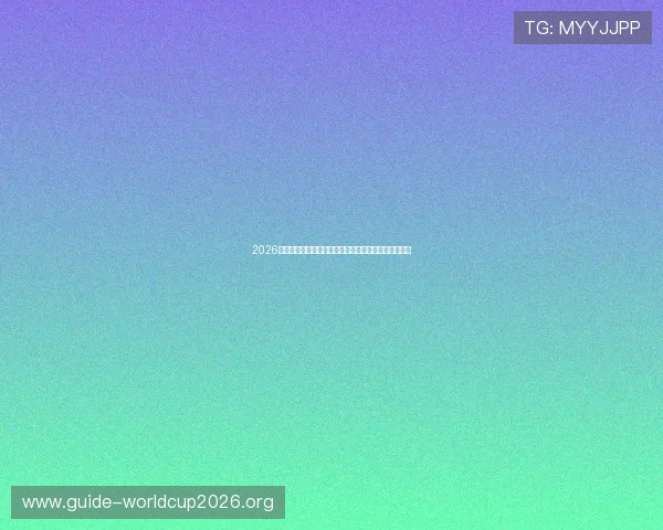 2026世界杯官网入口指南详细介绍赛事时间地点及购票流程