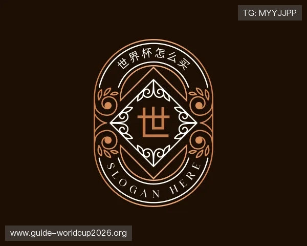 了解世界杯怎么买